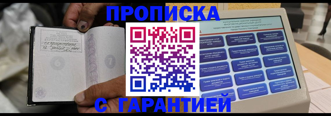 временная регистрация недорого в Балее