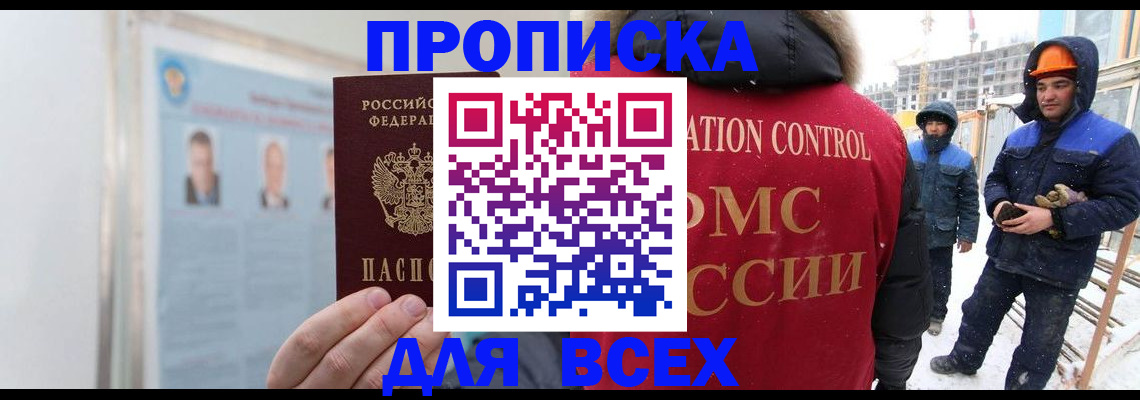 временная регистрация адрес в Балее