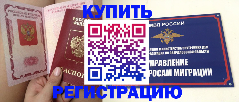 прописка ребенка в Балее