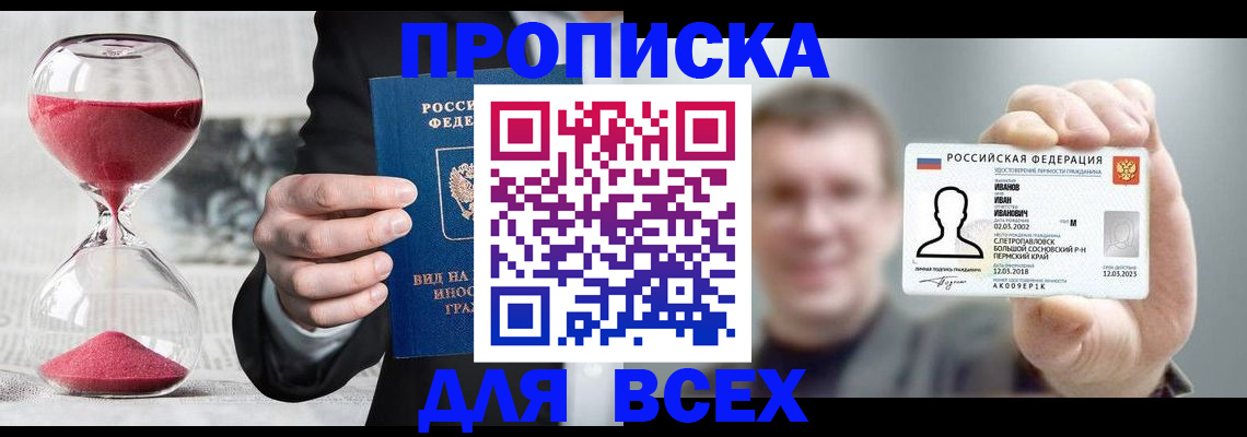 прописка в квартире в Балее